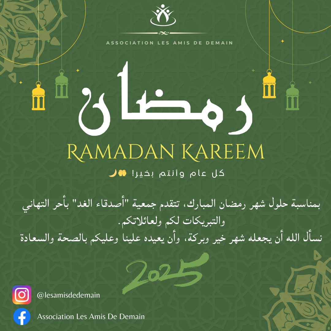 رمضان مبارك! 🌙✨